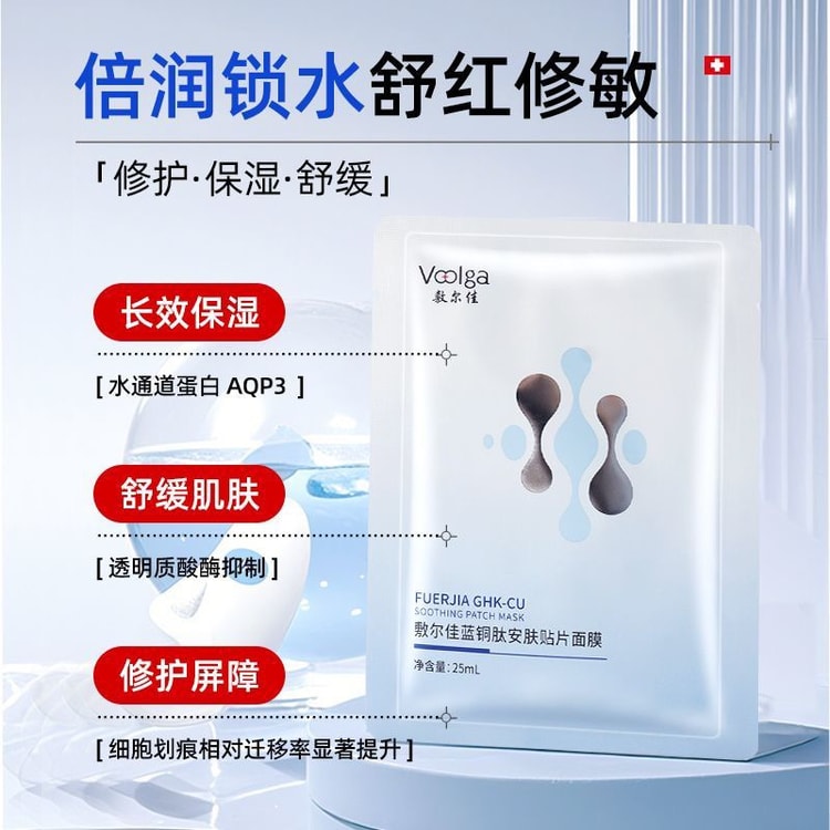 中国からの直送】Fu'erjia ブルーカッパーペプチド配合 鎮静・保湿