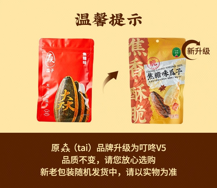 Caramel Flavor Sunflower Seeds 180g - Detail