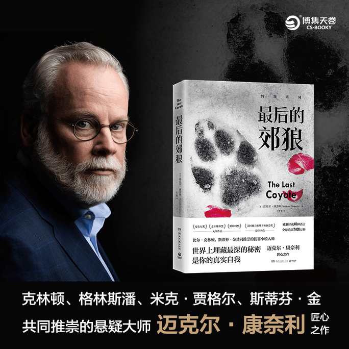 【中国直邮】最后的郊狼 