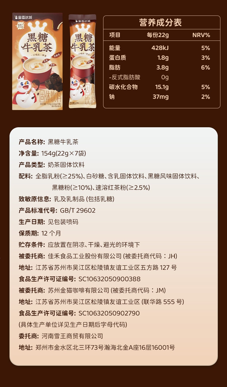 蜜雪冰城 乳茶黑糖牛乳茶  7条*22g | 黑糖焦香 牛乳丝滑