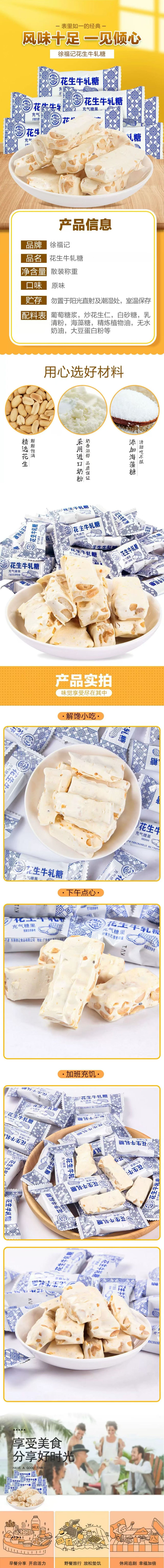 台灣 徐福記 年貨必買 花生牛軋糖 年貨糖果 18塊約200g【奶香濃郁】【精選大粒花生 進口奶粉】