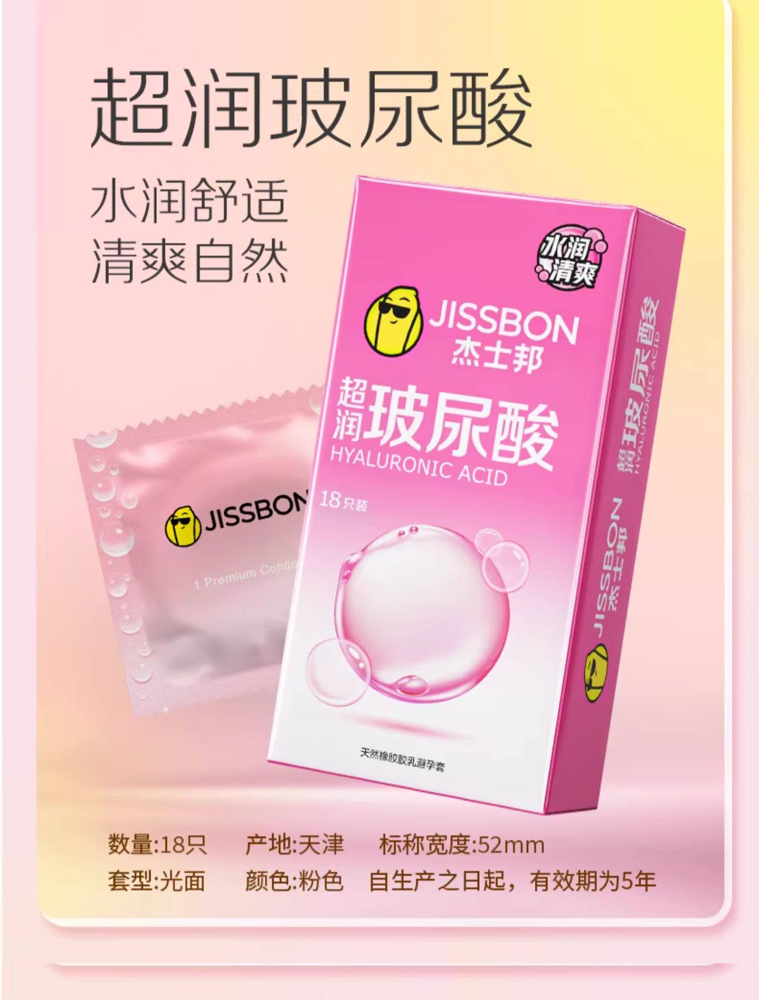 杰士邦 超潤玻尿酸保險套 天然乳膠安全套 超潤零感超薄潤滑安全保險套 10只裝