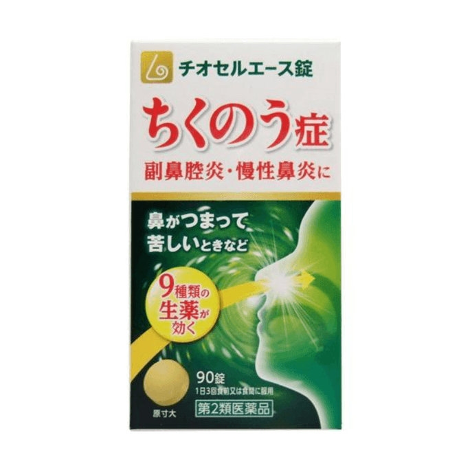 【日本直郵】日本 原沢製藥 HARASAWA PHARMACEUTICAL Thiocel Ace副鼻腔炎錠劑 90粒