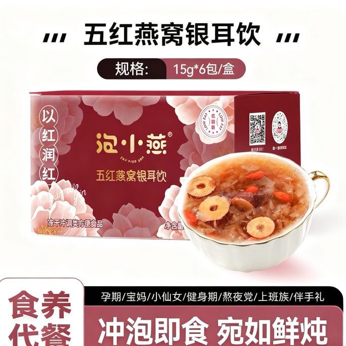 [중국 직배송] 파오샤오얀 제비집 오홍탕 동결건조 제비집 흰목이버섯탕 팥고물 고지베리 붉은대추 무조리 건강음료 6박스 90g*1박스