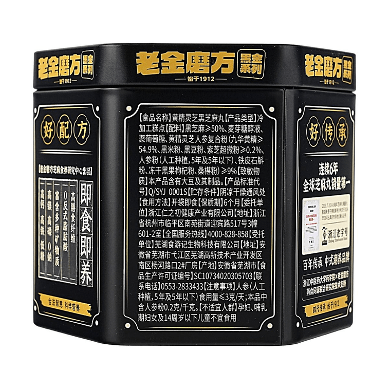 老金磨方 黃精芝黑芝麻丸 108g 【藥食同源】【0反式脂肪】 5