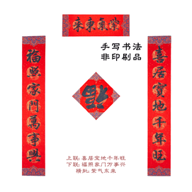 Hand-written 2026 New Year Spring Festival Spring Couplets - Propitious 1 Set
