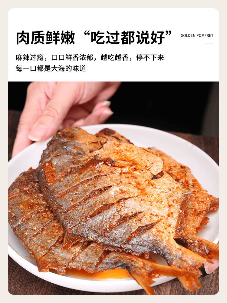 Palm-sized hand-torn spicy golden pomfret, ready-to-eat upon opening, fragrant and spicy dried fish, Beihai specialty, great with rice or drinks, small fish with spicy flavor, 118g*1 piece