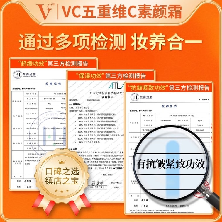 【中国直邮】 VC 五重维C养肤素颜霜30g/瓶 第三代 提亮抗皱遮瑕不假白保湿 懒人面霜 5