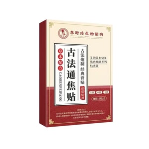 湖北李時珍 正品古法通焦貼【肝火旺 胃寒製冷 脾胃虛弱】草本萃取 祛濕氣穴位貼 疏通三焦貼 全驅中焦貼 三焦通 艾草穴位貼