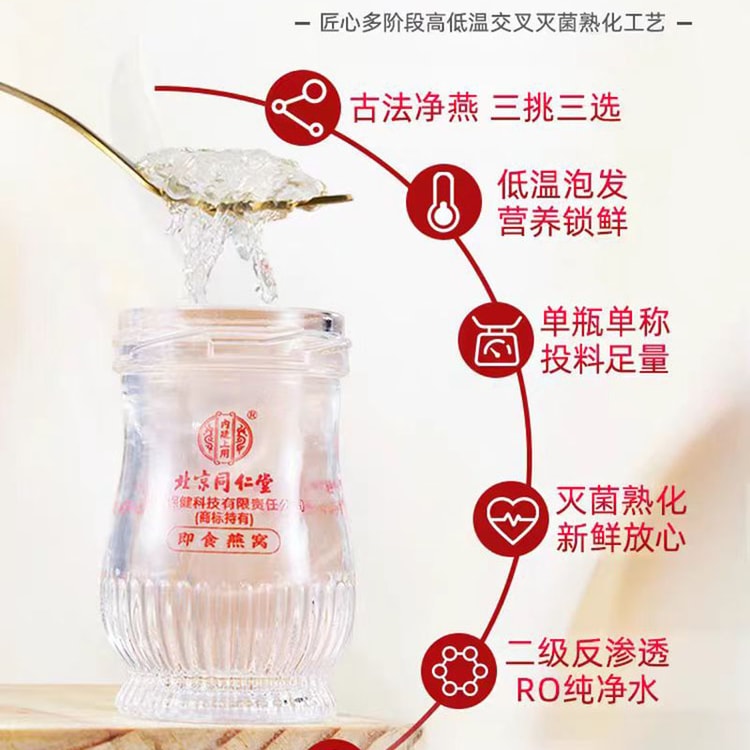 中国直送】北京同仁堂 そのまま食べられる燕巣ギフトボックス（6本入り
