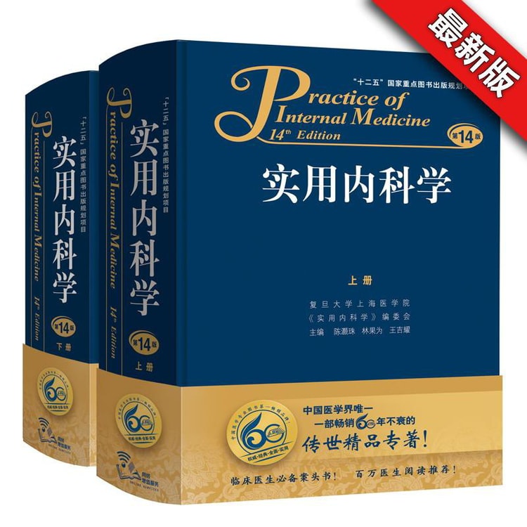国内外の人気集結！ 实用内科学（第14版套装上下册） - Yamibuy.com 健康+医学