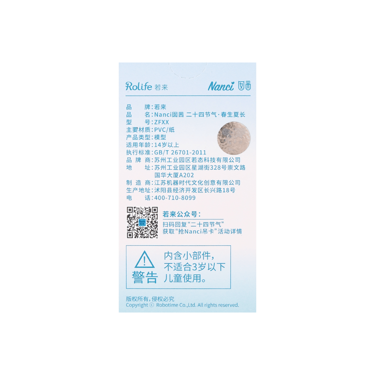 若来ROLIFE Nanci囡茜二十四节气上 春生夏长系列国风盲盒手办 单个 17