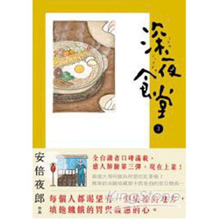 繁體】深夜食堂3 - Yami.com