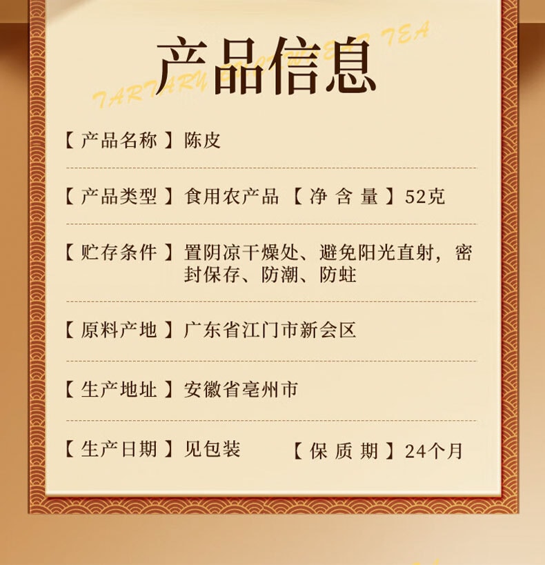 北京同仁堂 興安保健 新會 陳皮 52g 養生茶 泡茶煲湯 健脾開胃 止咳化痰