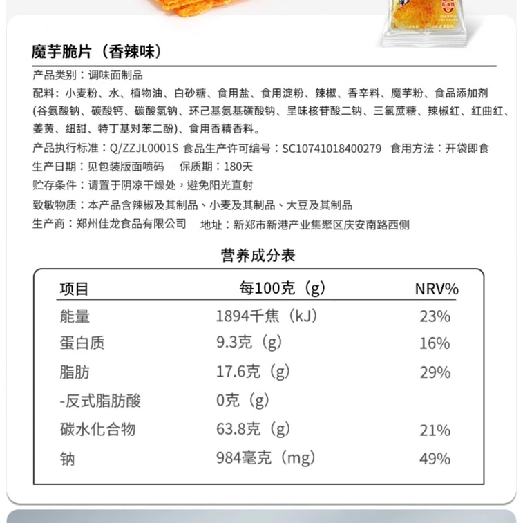 【中國直郵】 佳龍 微辣魔芋脆片 非炸解饞 片片脆辣條 30g*10包 10