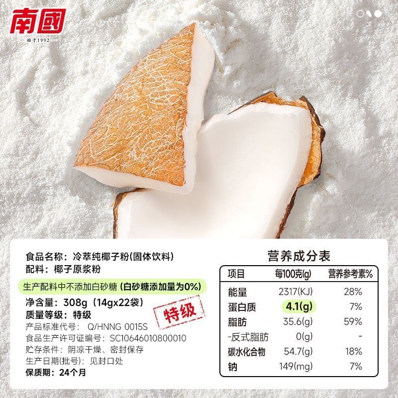 【中國直郵】 南國 海南特產冷萃純椰子粉308g