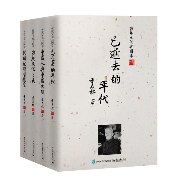 季羡林手稿精编：传统文化与国学（京东典藏版套装共4册） - 亚米