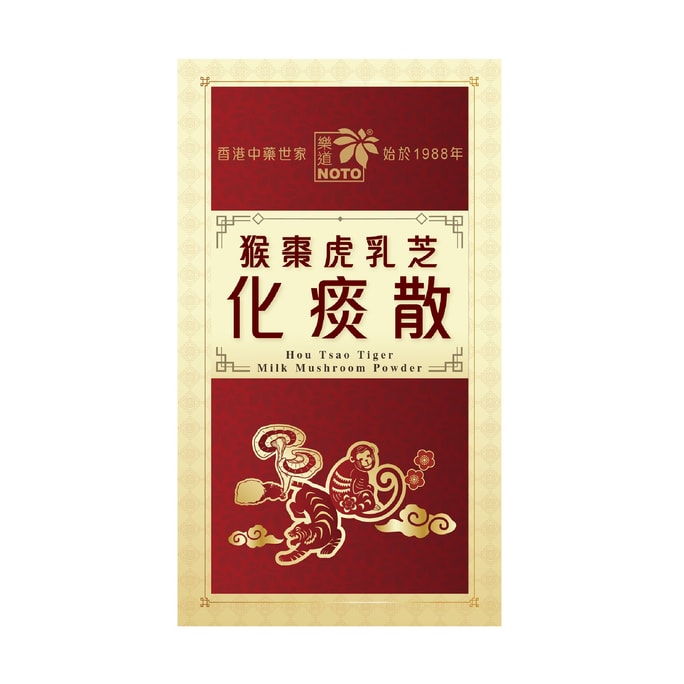 【香港直郵】 香港 樂道 樂道猴棗虎乳芝化痰散12瓶緩解咳嗽及氣喘滋養肺氣增強免疫力改善呼吸舒適度
