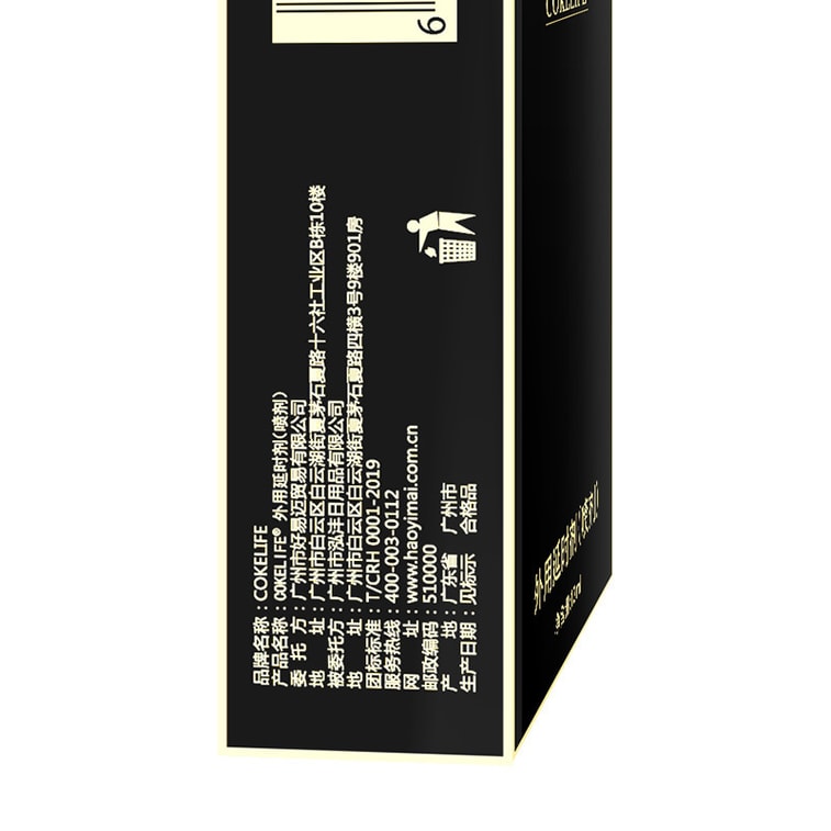 可乐生活 情人必备 外用延时喷剂12ml/支 夫妻房事调情情趣用品 4