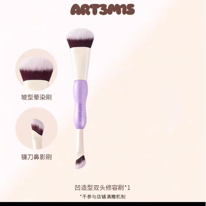 凹凸迷思 凹造型雙頭修容刷一支【省心搭配 一支訂製雙頭修容刷】