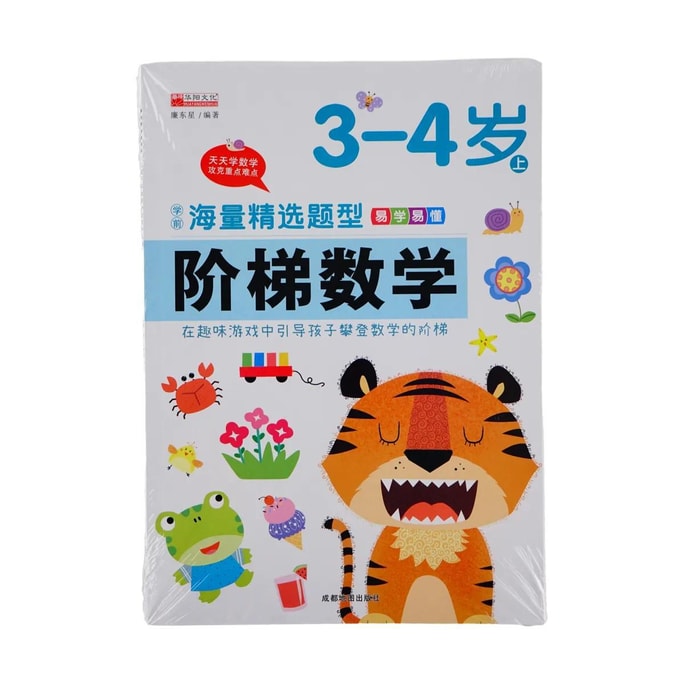はしご算数 3～4歳 2冊セット