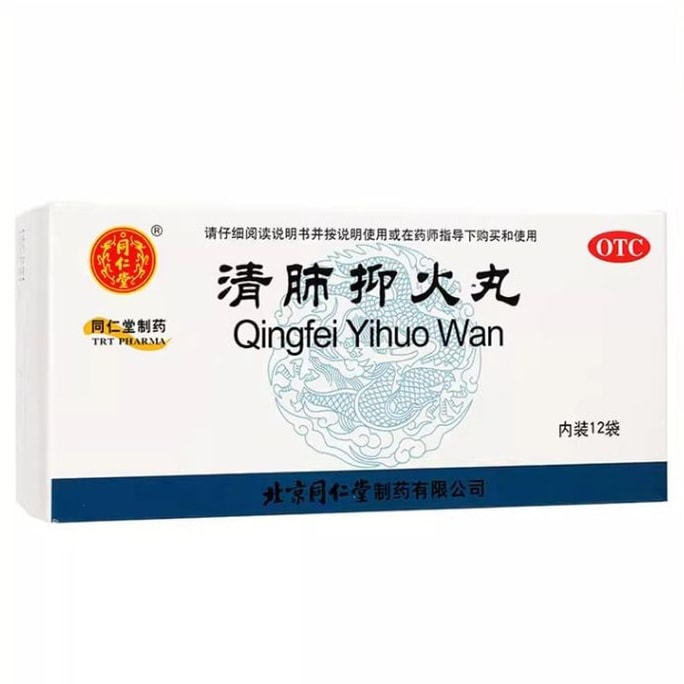 【中國直郵】 北京同仁堂 清肺抑火丸 清肺止咳 用於咳痰黃黏稠口乾咽痛 12袋/盒(醫師推薦拍3盒)