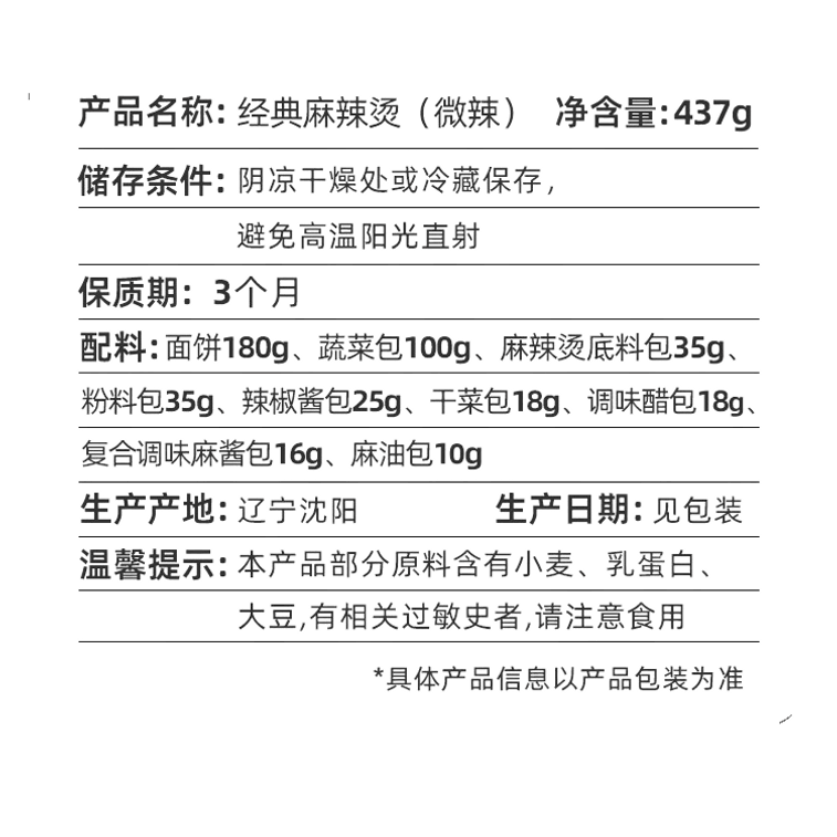 Spicy hot pot instant food packs437g*1 3