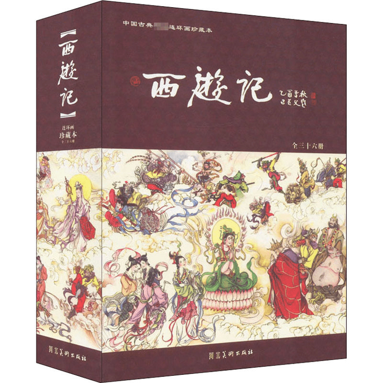 中国直邮】西游记连环画珍藏本(全36册) - 亚米
