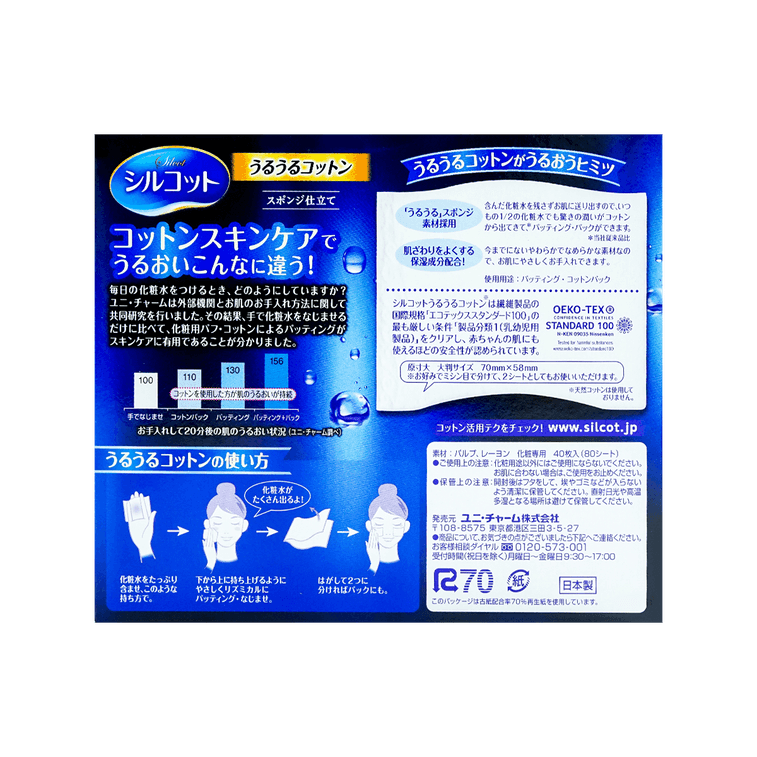 日本UNICHARM尤妮佳 SILCOT舒蔻 黑盒1/2省水超吸水化妆棉 脸部专用水润湿敷棉 亲肤卸妆 40枚入 @COSME大赏殿堂赏【全美超低价】 14