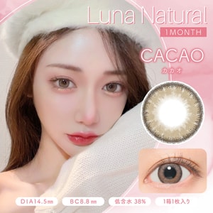 【日本美瞳/日本直效郵件】Luna Nature 月拋美瞳 Cacao 可可棕「褐色系」1片裝 度數 -1.50(150) 預定3-5天 DIA:14.5mm | BC:8.8mm