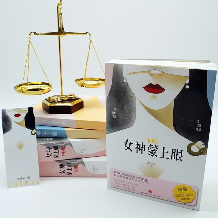 女神蒙上眼(豆瓣阅读金牌作者,第六届豆瓣阅读征文大赛职场爱情组首奖得主口碑力作) 8