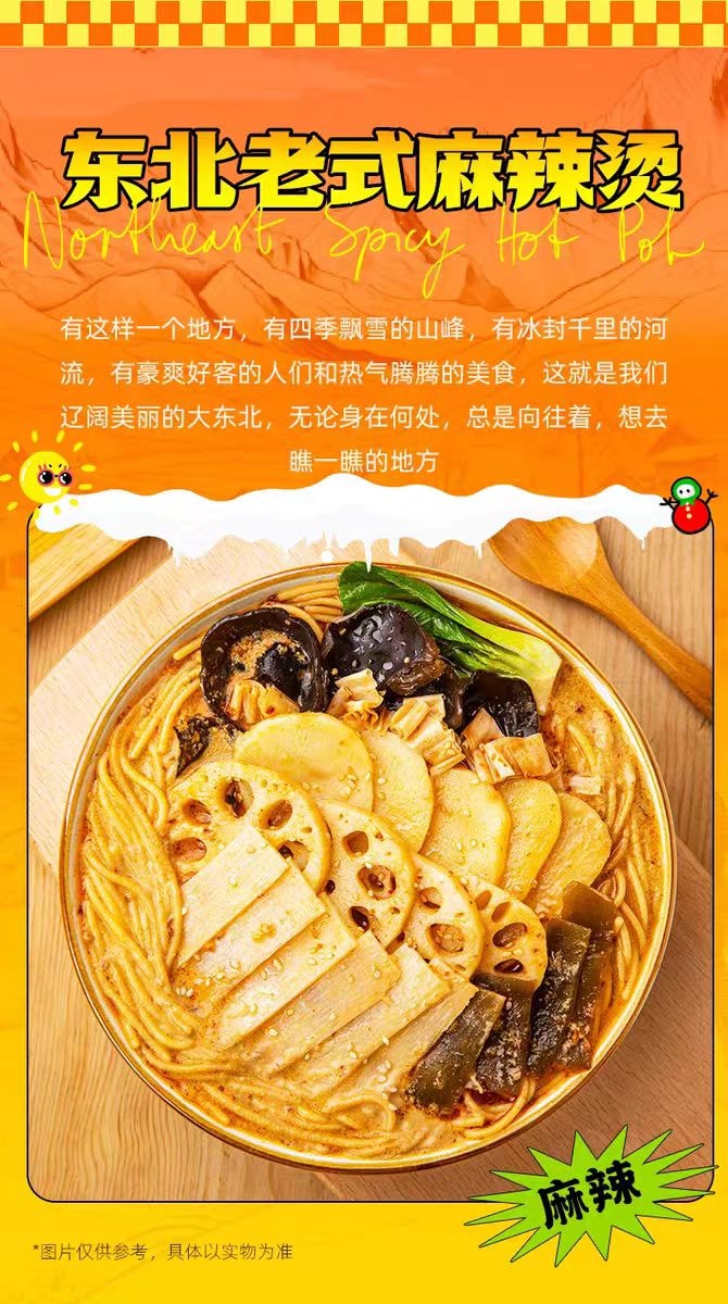 【中國直郵】 BAIXIANG白象 白象 白象 東北麻辣燙 地道麻辣待煮速食帶料包 老式麻辣燙314g*1袋