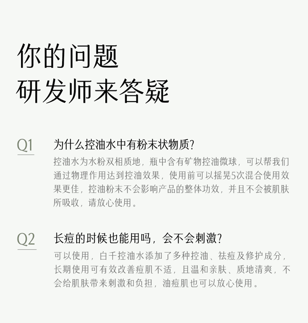 谷雨 【專為油痘肌研發-水乳霜套裝】白千水乳霜套裝【祛痘平閉口】【8小時持效控油】【更適合亞洲人膚質】舒緩修護 補水保濕 收縮毛孔 (細膚爽膚水150ml + 淡印乳液100ml + 控油面霜50g)