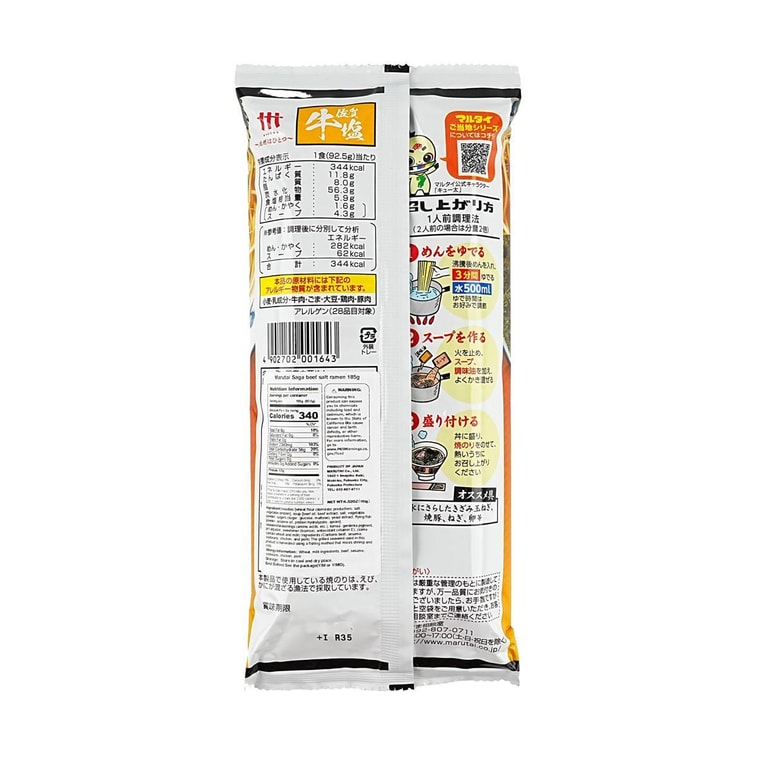 사가 라멘 185 g 5