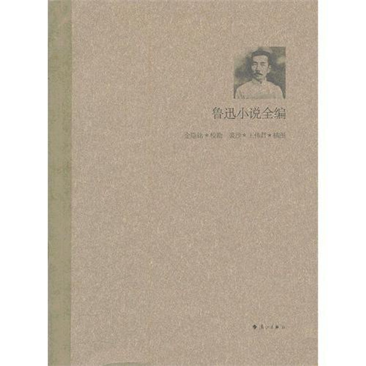 魯迅　小説と詩 魯迅 小説と詩 Amazon.co.jp: 故郷（中国語・日本語訳併記版） 魯迅