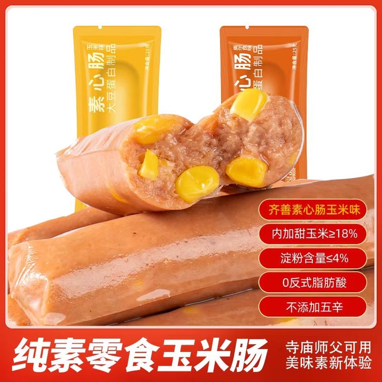 【ベジタリアン食は恵み】植物性ハムソーセージ、インスタントラーメンのお供 {BBQ、オルレアン、コーン、椎茸、オリジナル} 125g (5本入り) 4