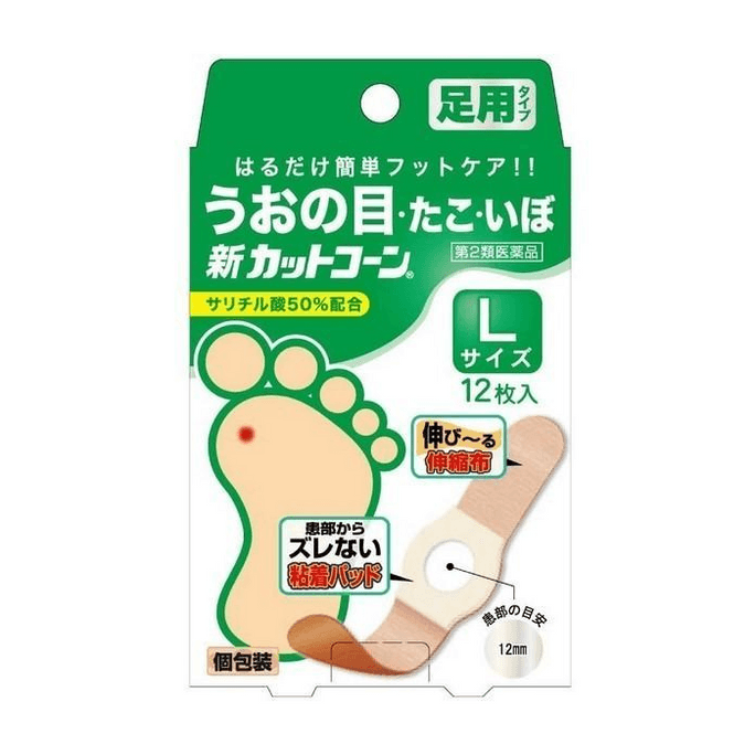 【日本直郵】 日本 祐德藥品 雞眼貼 12片 大號 含50%水楊酸用於去除雞眼老繭和疣