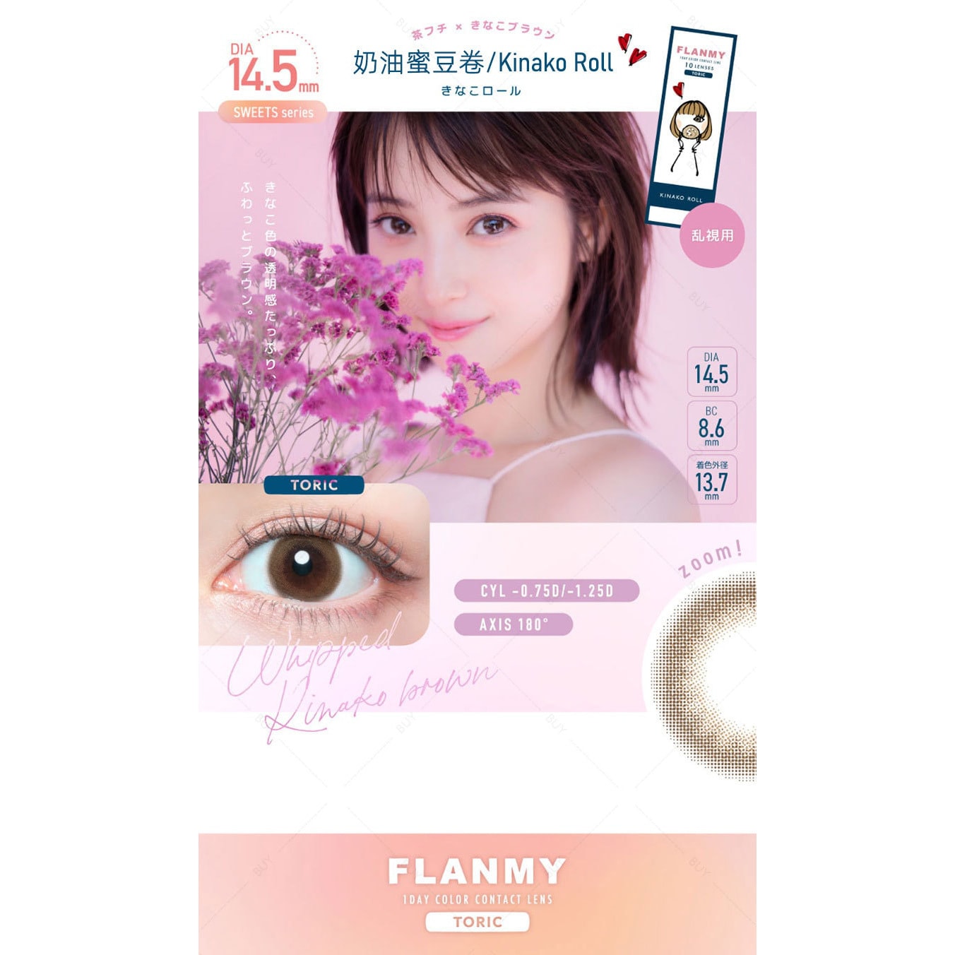 【日本美瞳/日本直郵】flanmy【CYL-0.75】散光專用日拋美瞳Caramel Pie 焦糖薄餅「棕色系」10片裝度數-3.25(325)預定3-5天DIA:14.5mm | BC :8.6mm