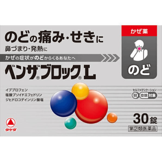 【日本直郵】 日本 武田製藥 合利他命L 30粒 感冒藥咳嗽發燒喉嚨痛頭痛關節痛止咳退燒30粒