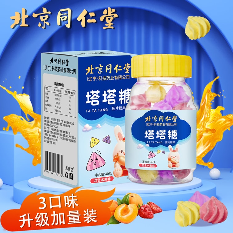 중국 직송: 어린이용 베이징 통런탕 타르타르 캔디(36g/상자) - 회충증 및 장내세균증 치료 3