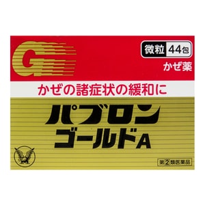 かぜ薬パブロンゴールドA1各