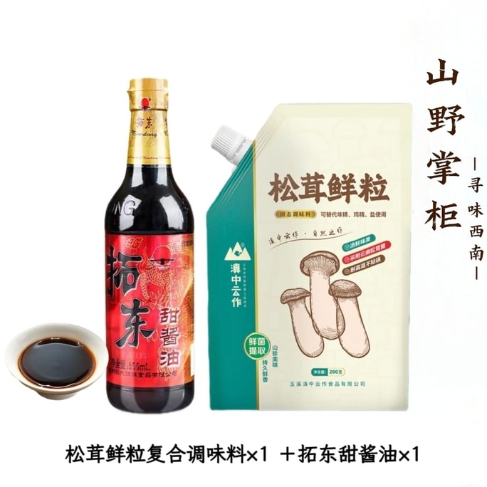 윈난윈쭤 [새해 필수품] 송이버섯 조미료 + 투오둥중화 340년 전통 무형문화유산 브랜드 단맛 간장 700g