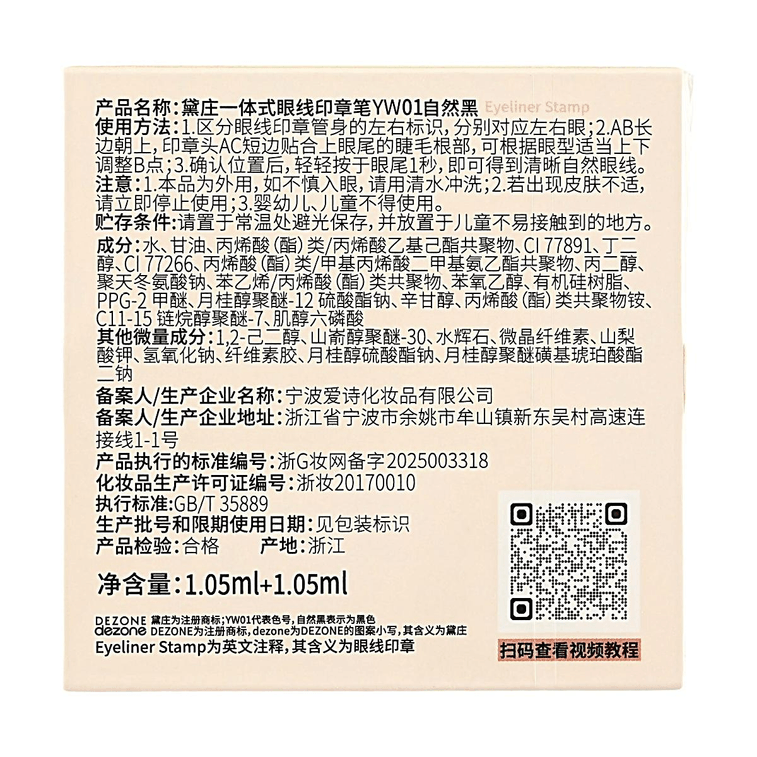 黛莊DEZONE 一體式眼線印章 無需沾墨 一印成型 持久手殘黨懶人對稱眼線筆 #YW01 自然黑狐系款 濃淡妝百搭 8
