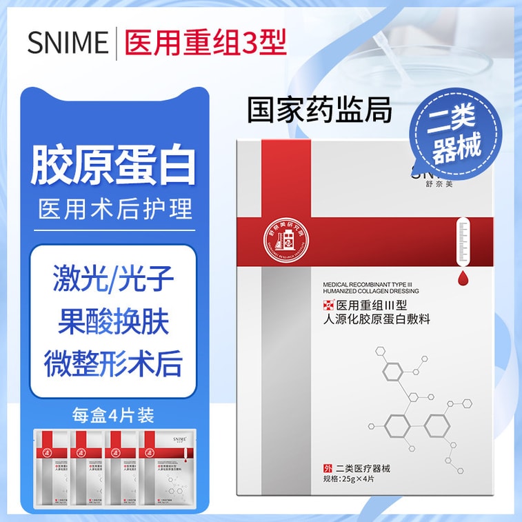【中国直邮】 舒奈美 重组III型胶创面修护敷料医用原蛋白敷料院线美容术后面膜  4片/盒 4