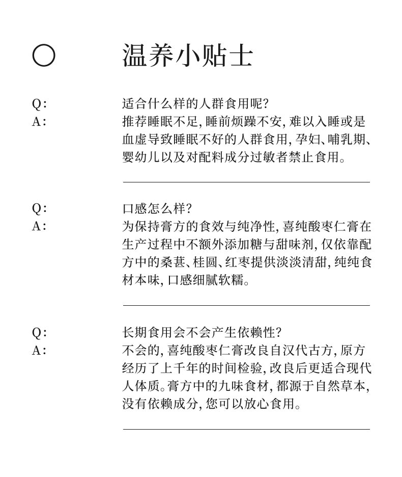 【中国直邮】 喜纯 酸枣仁膏 睡眠古方工艺甄选酸枣仁桑椹茯苓甘草古膏方 200g