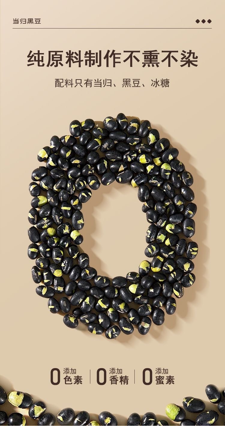 Instant angelica and black beans 450g/bag