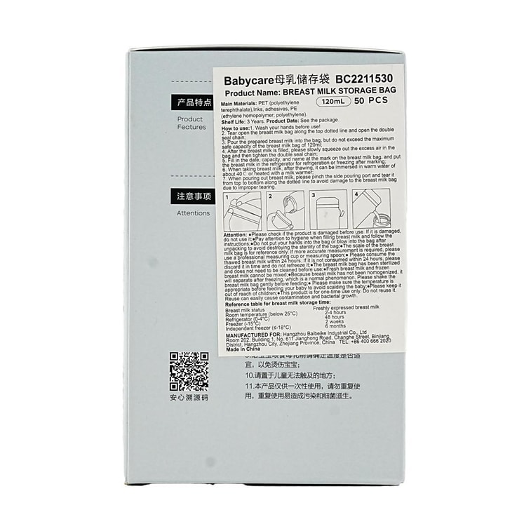 BC 베이비케어 모유 보관 백, 120ml, 50개/박스 5