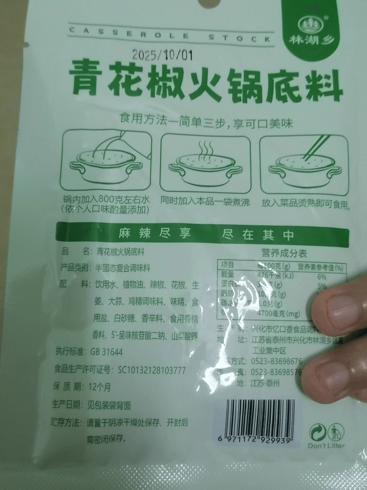 林湖鄉 青花椒火鍋底料50g*2袋