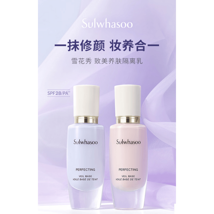 SULWHASOO 韓国 ソルファス パーフェクティング プライマー #02