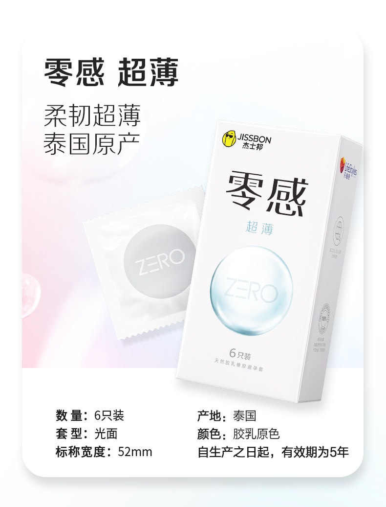 傑士邦 零感 沁薄避孕套 超薄裸入保險套成人情趣 6隻